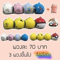 ราคา พวงกุญแจหมวกกันน็อคจู๋ Set 4 (5228540201)