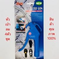 ราคา หัวเป่าลม 4ตัว/ชุด 4นิ้ว Winton อย่างดี100% ด้ามพลาสติกอย่างดี หัวฉีดลม ✳️ (7838408655)