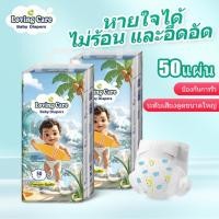 ราคา 50ชิ้น แพมเพิส Loving Care แพมเพิสเด็ก ผ้าอ้อมเด็กเกาหลี แพมเพิสเด็ก Baby Pants NB/S/M/L/XL/XXL/XXXL กางเกงผ้าอ้อมเด็ก (43710471093)