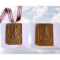 ราคา เหรียญ​พระพุทธ​ชิน​ราชปี51 (21284173921)