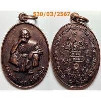 ราคา เลือกองค์ที่ชอบ เหรียญรุ่นคูณยศคูณลาภ หลวงพ่อคูณ ออกวัดหนองเป็ดน้ำ จ.นครราชสีมา ปี 2537 เนื้อทองแดง (24721823704)