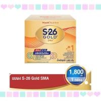 ราคา <นมผง1กล่อง>S-26 SMA Gold เอส-26 เอสเอ็มเอ โกลด์ ขนาด 1,800กรัม (21241889028)