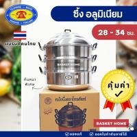 ราคา ซึ้ง หม้อนึ่ง อลูมิเนียม 28 30 32 34 ซม. ตราโทรศัพท์ แบรนด์จากไทย ก้นหนา TELEPHONE BRAND (29129724916)