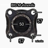 ราคา บ่า50 ยอยบิ๊กเอ็ม big m ท่อนหลัง มือ2 ขาอ็อก ยอยรถ ยอยนิสสัน กากบากบิ๊กเอ็ม ยอย Nissan bigm นิสสันบิ๊กเอ็ม ยอยเพลากลาง (41856270274)