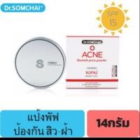 ราคา Dr. Somchaiดร. สมชาย แป้งพัพ สิวฝ้า (สีเนื้อ) ขนาด14กรัม (3124427480)