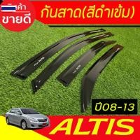 ราคา คิ้วกันสาด กันสาด กันสาดประตู คิ้ว ดำทึ 4 ชิ้น โตโยต้า อัลติส Toyota Altis 2008 2009 2010 2011 2012 2013 ใส่ร่วมกันได้ทุ (43325666717)