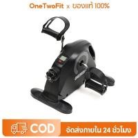 ราคา OneTwoFit เครื่องปั่นจักรยานออกกำลังกาย จักรยานกายภาพบำบัด จักรยานออกกำลังกายผู้สูงอายุ จักรยานมือปั่นเท้าปั่น อุปกรณ์สร (24490457526)