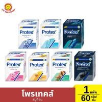 ราคา [แพ็ค4]โพรเทคส์ สบู่ก้อน 1 แพ็ค/60 กรัม*4 (26625889614)