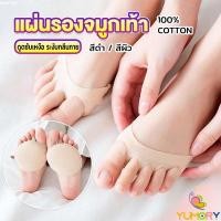 ราคา Yumory 1คู่ แผ่นรองจมูกเท้า รองฝ่าเท้าด้านหน้า ดูแลเท้า ลดปวดเมื่อย Five-Finger Socks (25009407681)