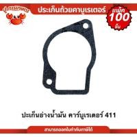ราคา แพ็ค 100 ชิ้น ปะเก็น ประเก็นคาร์บูเรเตอร์ ประเก็นถ้วยคาร์บู 260A 411NB 411RBC ครื่องตัดหญ้า2จังหวะ (43514107194)