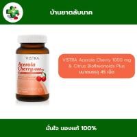 ราคา VISTRA Acerola Cherry 1000mg 60 เม็ด (41867358783)