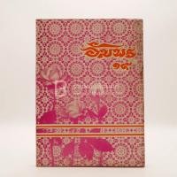 ราคา อัมพร ปีที่ 13 ฉบับที่ 13 พ.ศ.2515 ประจำปีการศึกษา 2515 (16422325777)