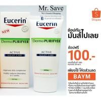 ราคา Eucerin Dermopurifyer Active Night Care 50ml. (280971112)