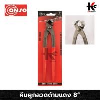 ราคา CONSO คีมผูกลวดด้ามแดง (ขนาด 8 นิ้ว) คีมผูกลวดเหล็ก คีมผูกลวด คีมผูกลวด 8 นิ้ว คีมตัดลวดอย่างดี ยี่ห้อ CONSO คีม (16494812311)