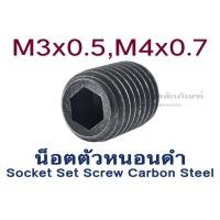 ราคา น็อตตัวหนอนดำ M3x0.5 ' M4x0.7 (แพ็คละ 2 ตัว) สกรูตัวหนอนดำ ใช้ประแจ L #1.5 Socket Set Screw Carbon Steel (10179965178)
