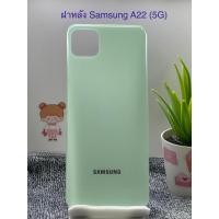 ราคา ฝาหลัง Samsung A22 (5G) ฝาหลัง ซัมซุง A22 (5G)แท้แกะเครื่องมีตำหนิเล็กๆน้อยๆ (22778362478)