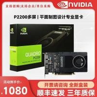 ราคา การ์ดจอ NVIDIA Quadro P2200 5GB แบบกล่องใหม่ สำหรับงานออกแบบ 3D และเรนเดอร์ (54154386886)