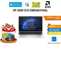 ราคา HP 255R G10 C9RH3AT#AKL /R5 7535U/ประกัน 1 Year Onsite (44272755771)