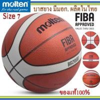 ราคา แท้100% ลูกบาส มอลเทน มี มอก. รับรอง FIBA เบอร์ 7 B7G2000 บาสยาง BG2000 basketball molten บาส ลูกบาส บาสเกตบอล (22655519951)