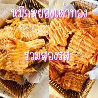 ราคา หมึกหยองเต่าทอง รวมสองรส เผ็ดกับไม่เผ็ด เนื้อหมึกบดแท้100% (22850458607)