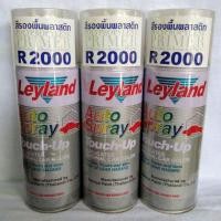 ราคา สีสเปรย์รองพื้นพลาสติก เลย์แลนด์ Leyland R-2000 (6850204370)