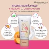 ราคา ครีมทาใต้วงแขน oriental princess (7545993507)