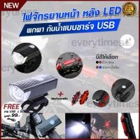 ราคา ชุดไฟหน้า ไฟท้าย LED 3 โหมด ชาร์จ USB กันน้ำ เพื่อความปลอดภัย สําหรับจักรยานเสือภูเขา ไฟท้ายจักรยาน ไฟจักรยาน แสงไฟ LED (29700084795)