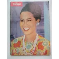 ราคา นิตยสารเก่า นิตยสาร สตรีสาร ฉบับ 22 พฤษภาคม 2509 ปก สมเด็จพระบรมราชินีนาถ ในรัชกาลที่ 9 (18652480521)