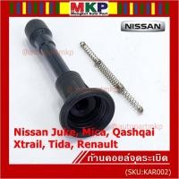 ราคา (ราคา /1 ชิ้น) ก้านคอยล์จุดระเบิด (รุ่นแข็ง แกนตรง) Nissan: 22448-JA00C Nissan March, Almera, Sylphy, Navara เบนซิน (18909429974)