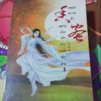 ราคา มธุรสหวานล้ำสลายเป็นเถ้าราวเกล็ดน้ำค้าง2 (3334734163)