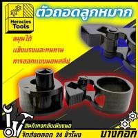 ราคา ตัวถอดลูกหมากเเร็ค 27-42 mm ตัวถอดลูกหมากปีกนก ถอดลูกหมากปลายแร็ค ถอดลูกหมาก ถอดลูกหมากแร็ค ตัวถอดลูกหมากแร็คใหญ่ (26569194143)