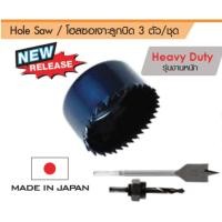 ราคา โฮลซอเจาะไม้ 3 ตัว/ชุด 54mm ยี่ห้อ Pumpkin PRO พัมคิน โปร (1944199177)