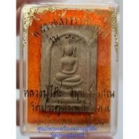 ราคา สมเด็จขาโต๊ะรุ่น๑๓๑ปี หลวงปู่โต๊ะ (21426247283)