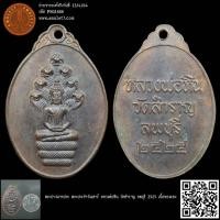 ราคา พระปางนาคปรก พระประจำวันเสาร์ หลวงพ่อหิน วัดสำราญ ลพบุรี 2525 เนื้อทองแดง (20184278795)