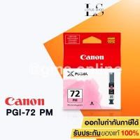 ราคา CANON INK PGI-72PM ของแท้ (PIXMA PRO10) (1389171130)
