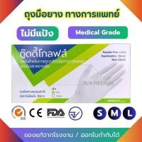 ราคา ถุงมือตรวจโรคทางการแพทย์ ชนิดไม่มีแป้ง (100ชิ้น/กล่อง) (24691008047)