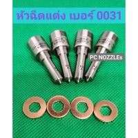ราคา หัวฉีด 2.2 เบอร์ M 0031 ชุด ปลาย4ตัว+แหวน ใส่แต่ง ฟอร์ด T6 Ford ranger 2.2, Mazda bt50 pro 2.2 รองรับบูส 60ปอนด์ (40776136127)
