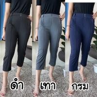 ราคา กางเกงขายาว ทำงาน 7 ส่วน ราคาถูก (7478963399)
