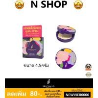ราคา เครื่องสำอางสำหรับผิวหน้า ขนาดพกพา แป้งโปร่งแสง ศรีจันทร์ SRICHAND TRANSLUCENT COMPACT POWDER 4.5กรัม (9663679063)