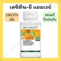 ราคา เลซิตินอี แอมเวย์ เลซิตินอี นิวทริไลท์ ฉลากมาเลเซีย lecithin e amway lecithin e nutrilite (23140233185)