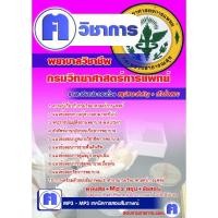 ราคา แนวข้อสอบราชการ#พยาบาลวิชาชีพ กรมวิทยาศาสตร์การแพทย์ (27279345772)