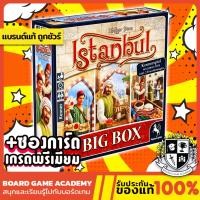 ราคา Istanbul Big Box ยอดพ่อค้ากรุงอิสตันบูล รวมภาคเสริม 2 ภาค (EN) Board Game บอร์ดเกม ของแท้ (15862124292)