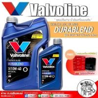 ราคา น้ำมันเครื่องเบนซิน Valvoline Durablend วาโวลีน ดูราเบลนด์ 10W-40 ขนาด 4+1 ลิตร แถมกรองเครื่อง HONDA ยี่ห้อ SpeedMate (29051710477)