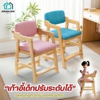ราคา เก้าอี้ สำหรับเด็ก เก้าอี้นั่ง กว้างนั่งสบาย ดีไซน์สวย ปรับระดับได้ ประกอบเองง่าย ไม้เเข็งแรง ทำจากไม้ MDF (24594025800)
