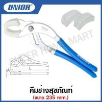 ราคา Unior คีมช่างสุขภัณฑ์ รุ่น 487 ขนาดปาก 18 - 67 มิล (Drain Trap Pliers) #คีม #คีมช่างสุขภัณฑ์ (20951949931)