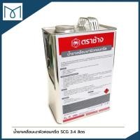ราคา Hot Deal ❗️น้ำยาเคลือบผิวคอนกรีต เอสซีจี SCG ขนาด 3.4 ลิตร (12146753313)