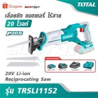 ราคา TOTAL เลื่อยชัก แบตเตอรี่ ไร้สาย 20 โวลท์ รุ่น TRSLI1152 [ 20V Li-ion Reciprocating Saw ] เลื่อยชัก เลื่อยไร้สาย เลื่อย (53952746760)
