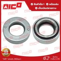 ราคา ลูกปืนกดคลัทซ์โฟล์คลิฟท์ 5,6,7,8FD/G20,25,30 30141-T0044 อะไหล่รถโฟล์คลิฟท์/รถโฟล์คลิฟท์/อะไหล่โฟล์คลิฟท์/โฟล์คลิฟท์/อะ (21955360240)