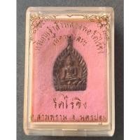 ราคา เหรียญเจ้าสัวหลวงพ่อวัดไร่ขิง เนื้อนวโลหะ (12545867931)