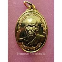 ราคา เหรียญหลวงพ่อแช่ม พระครูวิสุทธิวงศาจารย์ญาณมุนี รุ่น กาญจนาภิเษก กะไหล่ทอง วัดฉลอง ภูเก็ต ปี 2539 (25264968612)